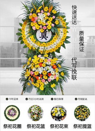 山东菏泽牡丹区马岭岗镇刘敬庄村花圈代送